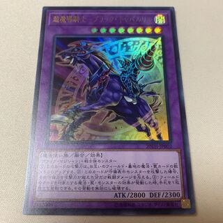 超魔導騎士-ブラック・キャバルリー UR ウルトラ