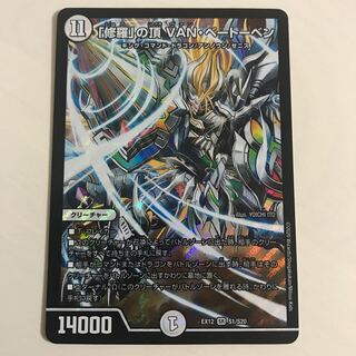 「修羅」の頂 VAN・ベートーベン