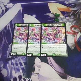 桜風妖精ステップル 微キズあり