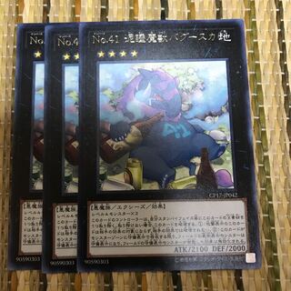 マドレース No.41 泥睡魔獣バグースカ R