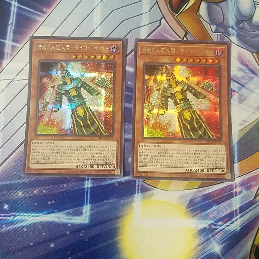 驚異の人造人間サイコショッカー SE 1枚