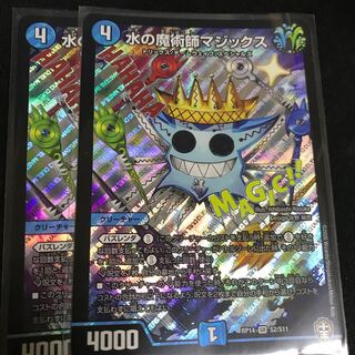 水の魔術師マジックス　2枚