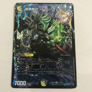 龍覇龍 デッドマン=ザ=オリジン