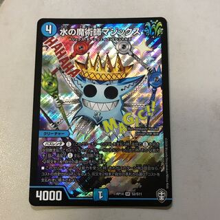 水の魔術師マジックス