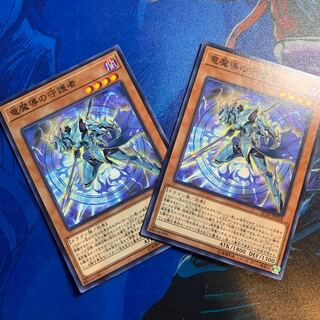 【最終値下】竜魔導の守護者  2枚