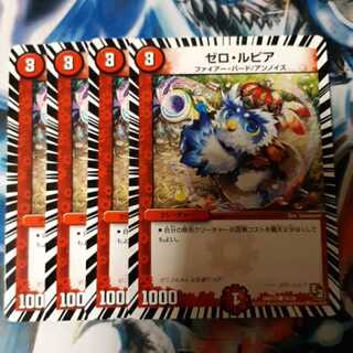 ゼロ・ルピア 4枚