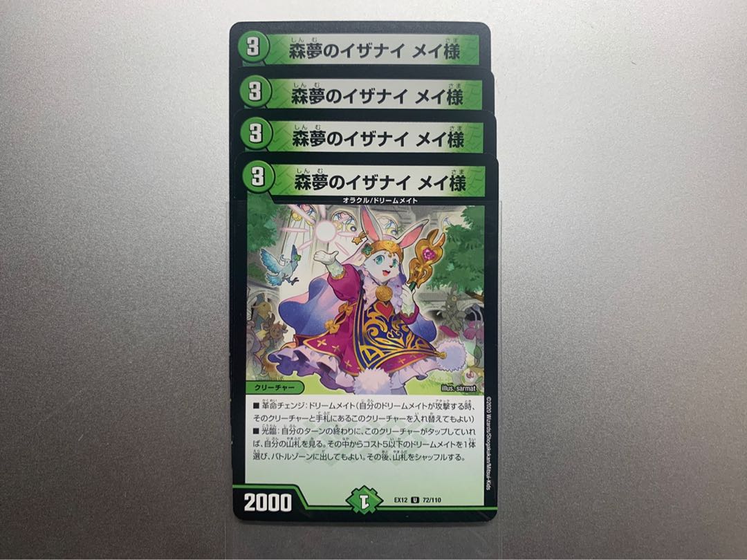 ドリームメイトセット