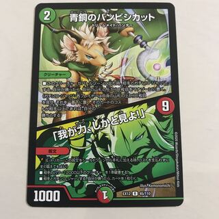 青銅のバンビシカット｜「我が力、しかと見よ!」