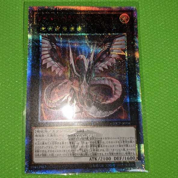 サイバー・ドラゴン・インフィニティ【20thシークレットレア】②