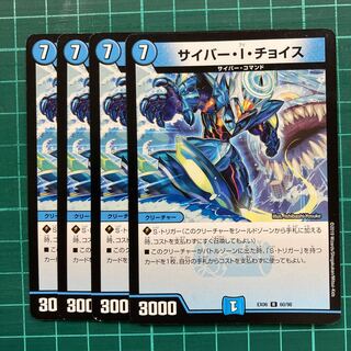 サイバー・I・チョイス