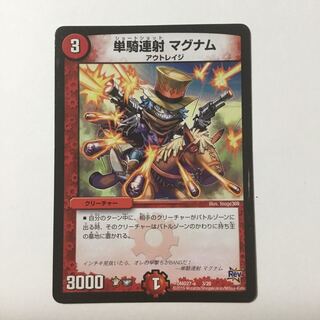 単騎連射 マグナム　1枚