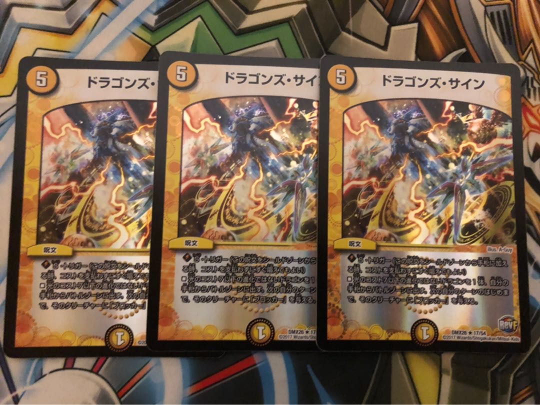 ドラゴンズサイン　3枚