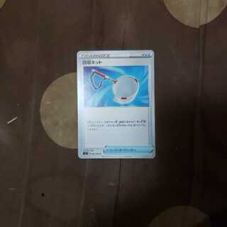 回収ネット　早い者勝ち