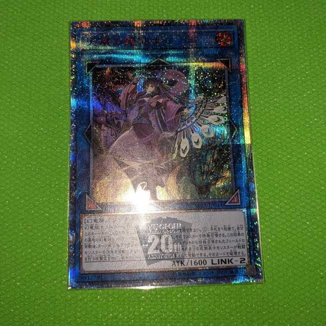 天威の龍仙女【20thシークレットレア】