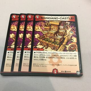 最安値 MANGANO-CASTLE! 4枚セット マンガノキャッスル