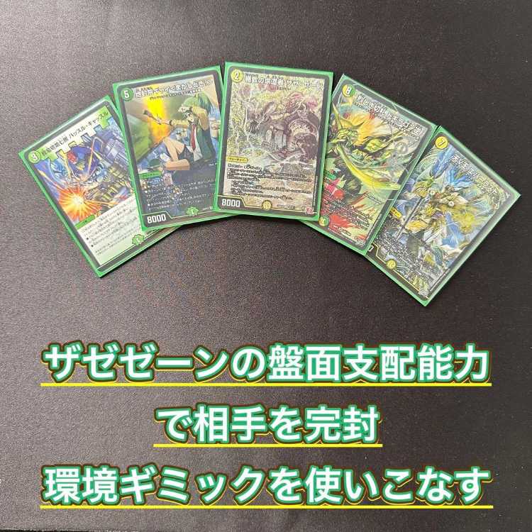本格構築 【白緑ザゼゼーン】 デッキ＆二重スリーブ 《 我竜塔第七層 ハッスル・キャッスル 地封院ギャイ＜まかしとき！＞ 楯教の求道者 ザゼ・ゼーン 天V王 エバーラスト 烈しき切札 ドギラゴン逆 》 1枚