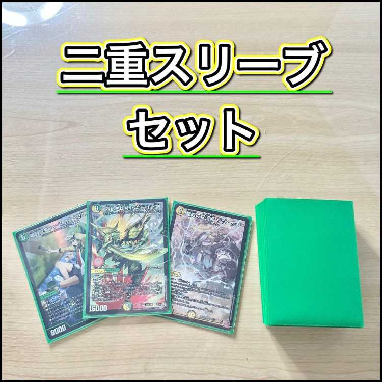 本格構築 【白緑ザゼゼーン】 デッキ＆二重スリーブ 《 我竜塔第七層 ハッスル・キャッスル 地封院ギャイ＜まかしとき！＞ 楯教の求道者 ザゼ・ゼーン 天V王 エバーラスト 烈しき切札 ドギラゴン逆 》 1枚