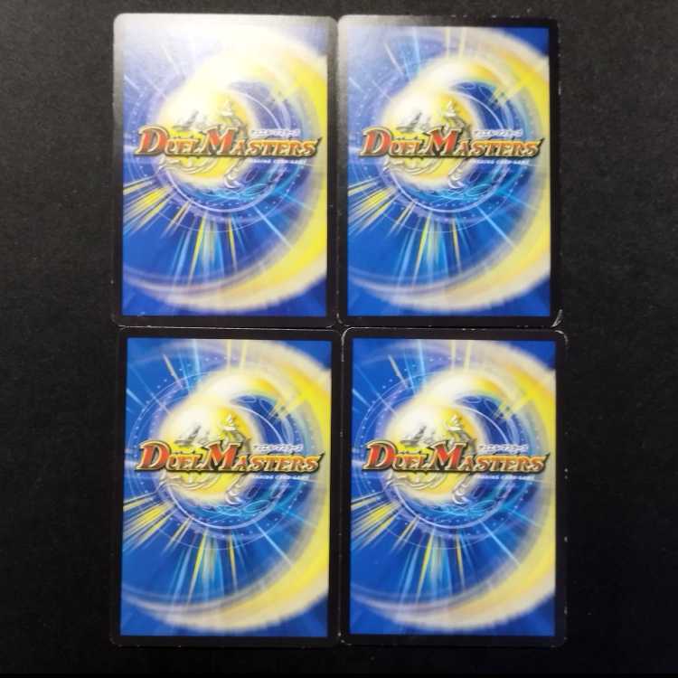 中古品 デュエルマスターズ フルフワモケダケ R 4枚