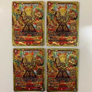 (追跡有)“魔神轟怒”万軍投 ４枚