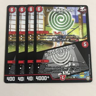 ムシ無視のんのん｜灰になるほどヒート 4枚