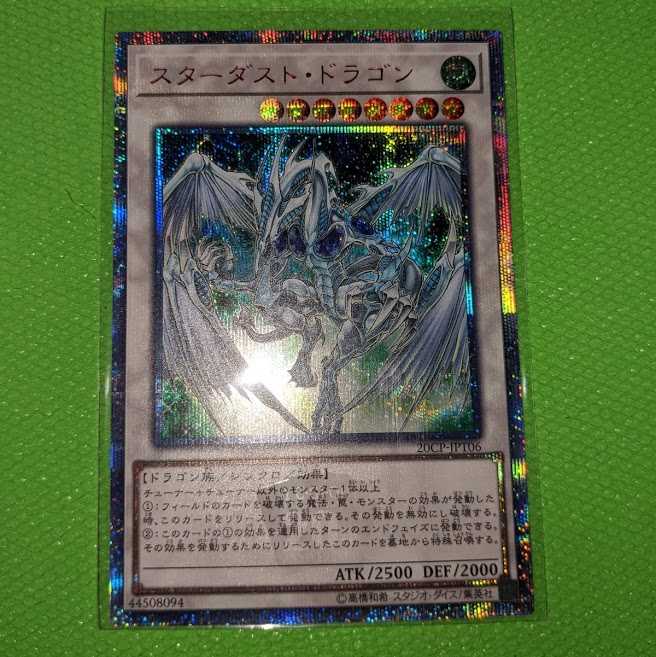 スターダスト・ドラゴン【20thシークレットレア】