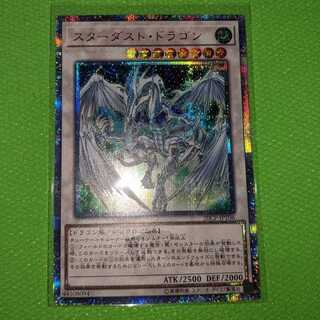スターダスト・ドラゴン【20thシークレットレア】