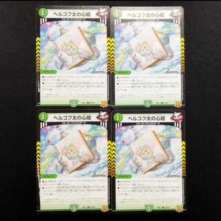 中古品 デュエルマスターズ ヘルコプ太の心絵 C 4枚