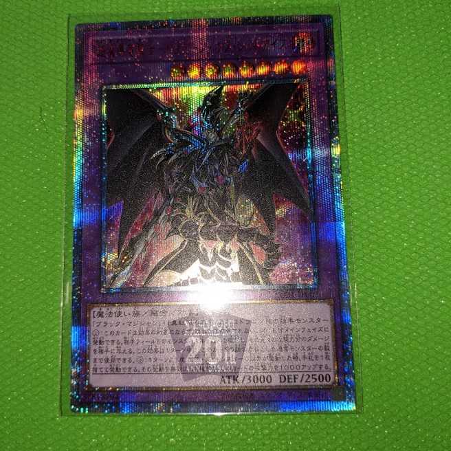 超魔導竜騎士－ドラグーン・オブ・レッドアイズ【20thシークレットレア】①