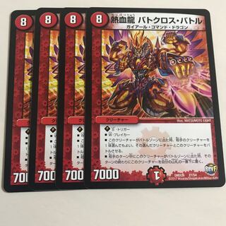 熱血龍 バトクロス・バトル 4枚