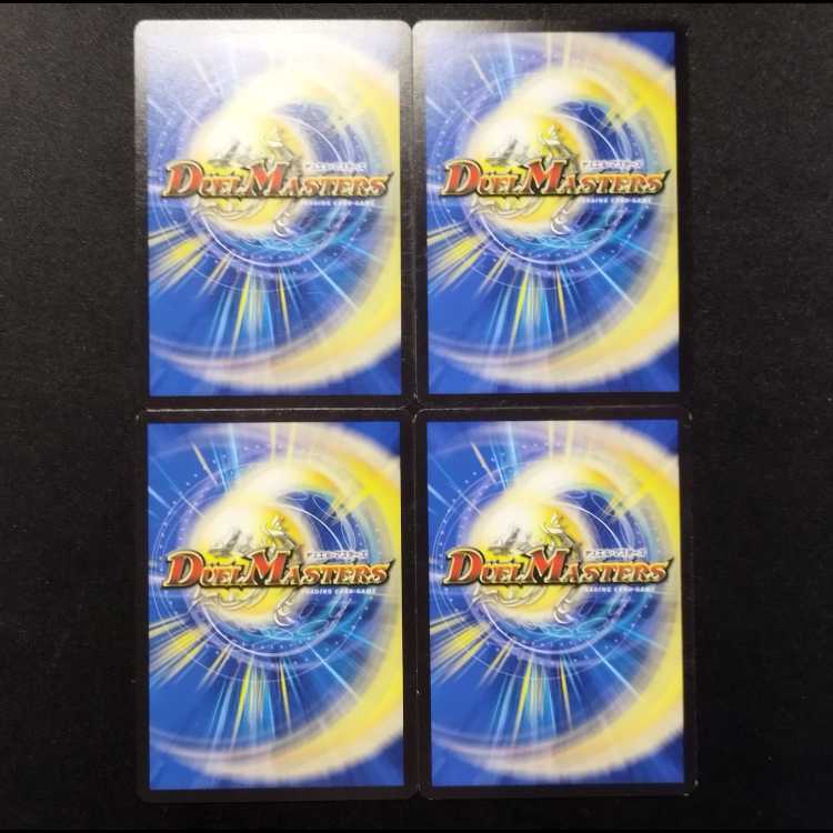 中古品 デュエルマスターズ ボーンおどり・チャージャー C 4枚