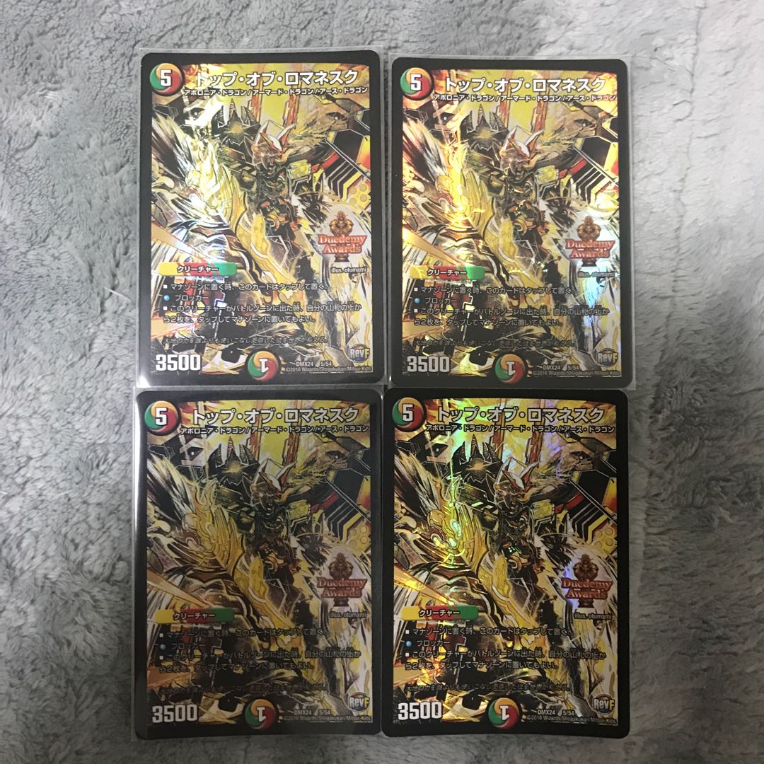 トップ・オブ・ロマネスク 4枚セット