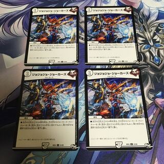 ジョジョジョ・ジョーカーズ