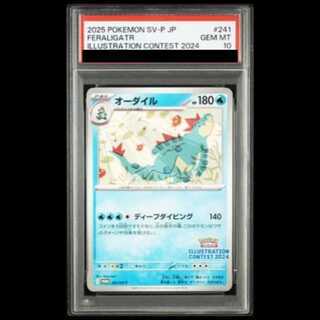 [PSA10] Feraligatr PROMO 241/SV-P 1枚
