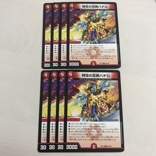 特攻の忠犬ハチ公 8枚