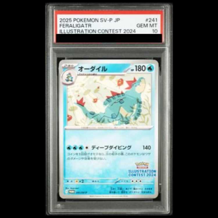 [PSA10] Feraligatr PROMO 241/SV-P 1枚