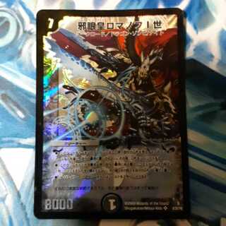 邪眼皇ロマノフI世 1枚