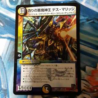 偽りの悪魔神王 デス・マリッジ 1枚
