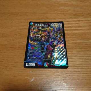 轟く革命 レッドギラゾーン