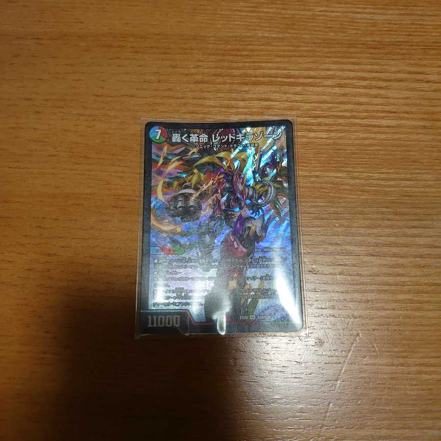 轟く革命 レッドギラゾーン