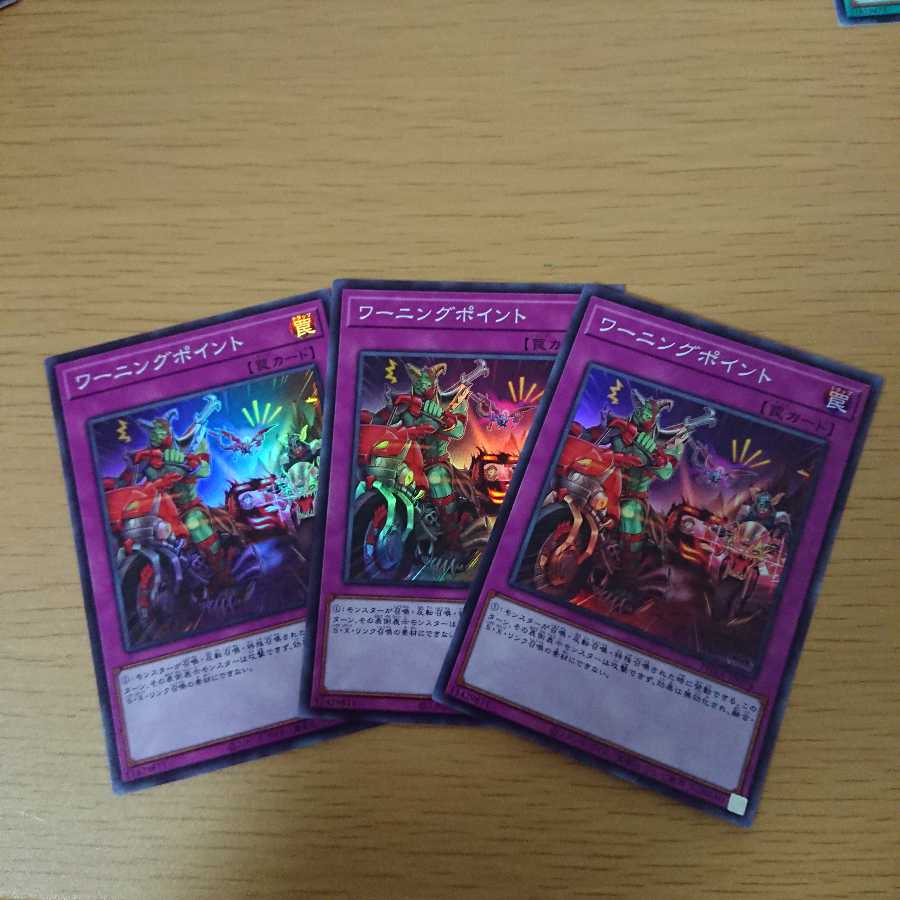 ワーニングポイント