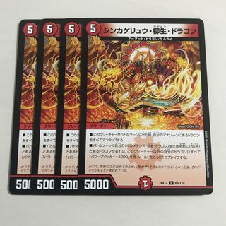 シンカゲリュウ・柳生・ドラゴン 4枚