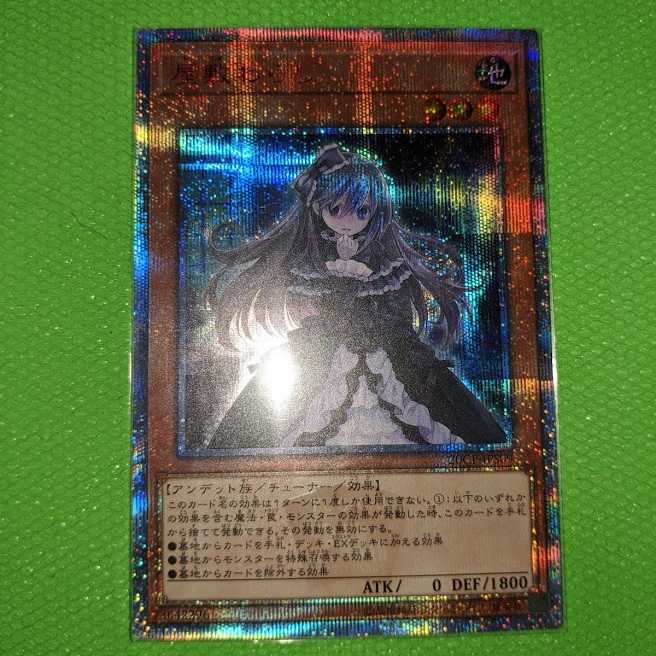 屋敷わらし【20thシークレットレア】