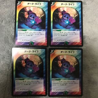 ダーク・ライフ 4枚セット