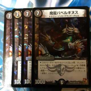 4 copies of Magic Dragon Ba Bianca Gynus