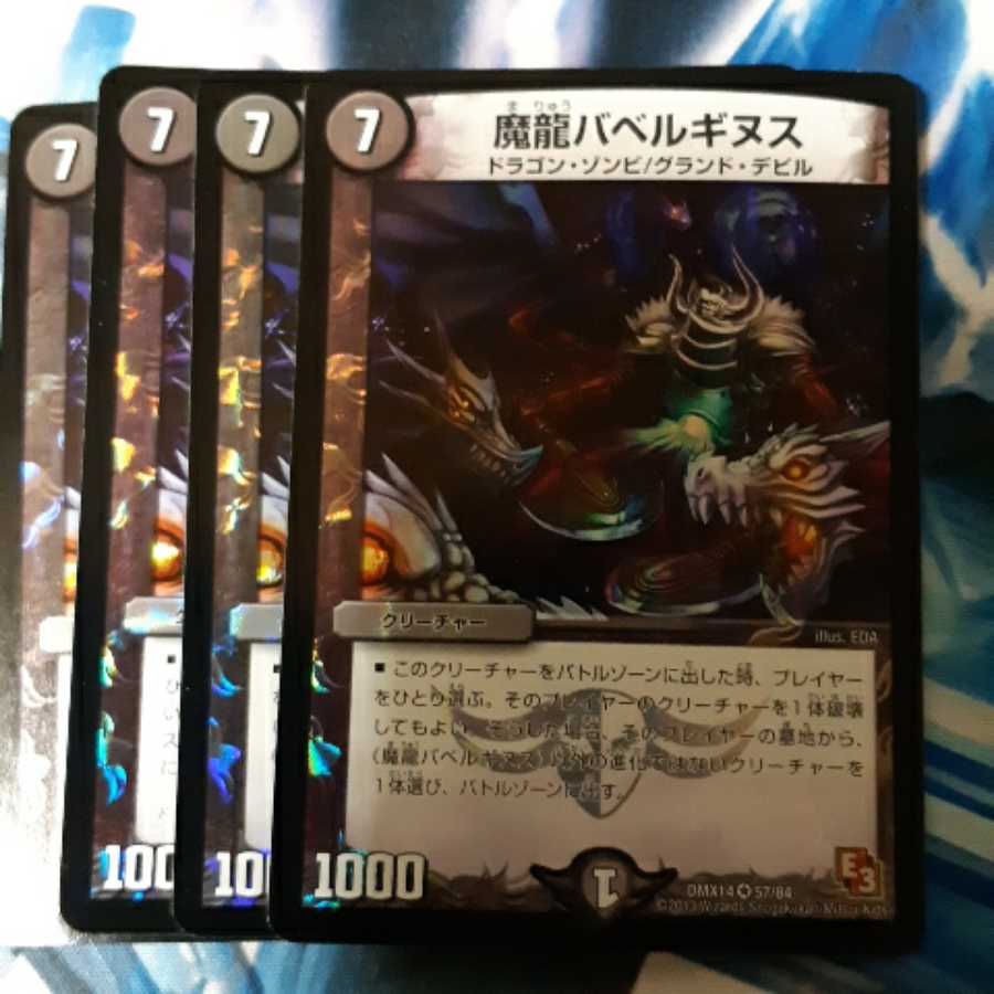 4 copies of Magic Dragon Ba Bianca Gynus