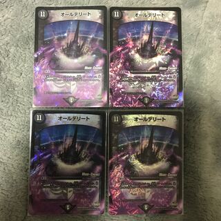 オールデリート(MODE CHANGE) 4枚セット