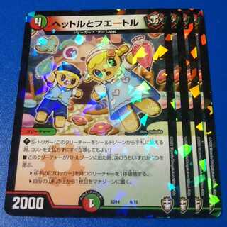 ヘットルとフエートル　4枚【管理記号null】