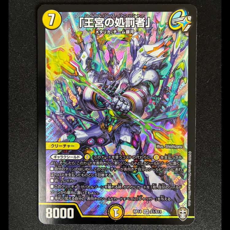 #「王宮の処罰者」 SR S1/S11 1枚