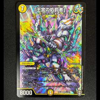＃「王宮の処罰者」 SR S1/S11 1枚