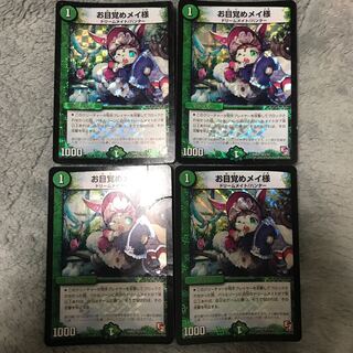 お目覚めメイ様 4枚セット